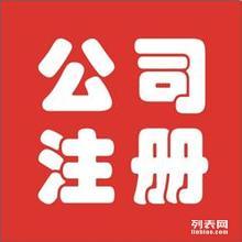 臺(tái)州專(zhuān)業(yè)代理公司注冊(cè) 商標(biāo)注冊(cè) 網(wǎng)站建設(shè) 專(zhuān)利申請(qǐng)