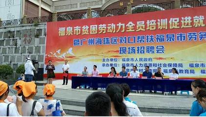 海珠區精準發力，廣州勞務服務架起黔粵就業脫貧橋